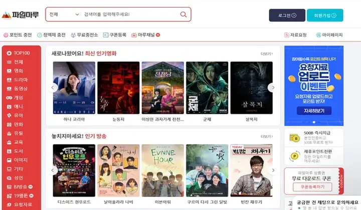 파일마루 홈페이지 미리보기