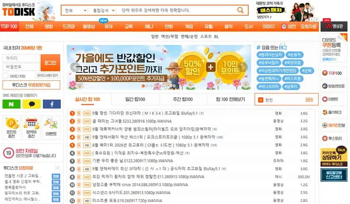 투디스크 홈페이지 미리보기
